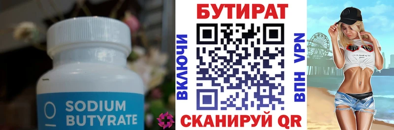 Бутират вода  где купить наркотик  Радужный 
