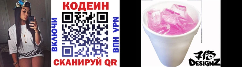 Codein Purple Drank  магазин продажи наркотиков  Радужный 